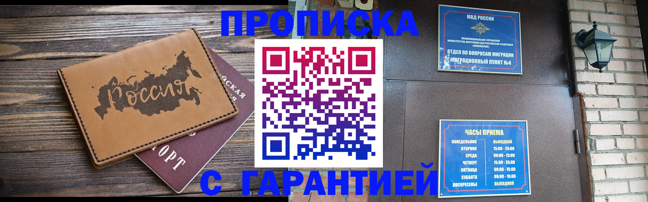 прописка ребенка в Называевске