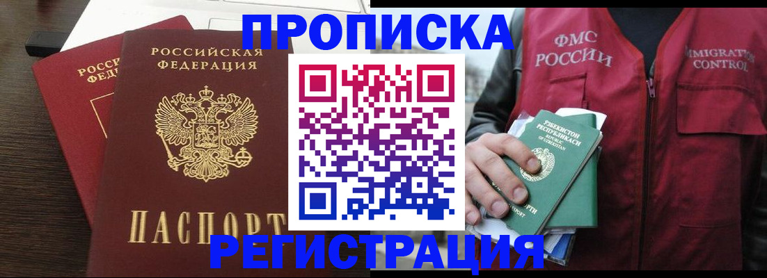 прописка законно в Называевске