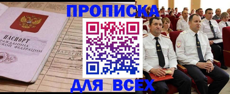 прописка для работы в Называевске